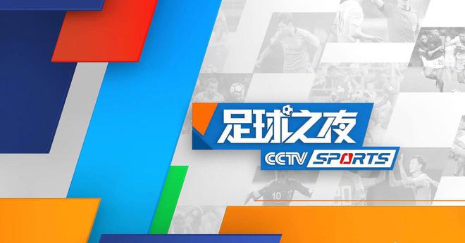 今日！CCTV5直播张帅等中国金花出战澳网+足球之夜APP转